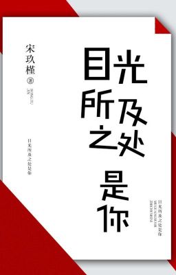 Ánh Mắt Chiếu Tới Chỗ Là Ngươi /TG:Tống Cửu Cận/Cvter:Lacmaitrang-Hoàn