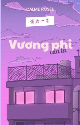 | Bác Quân Nhất Tiêu | Vương phi của ta