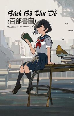 Bách Bộ Thư Đồ (百部書圖)