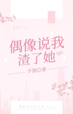 [ BHTT- QT ] Thần tượng nói ta tra nàng