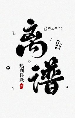 [BHTT] Vô Lý - Nhiệt Đáo Hôn Quyết