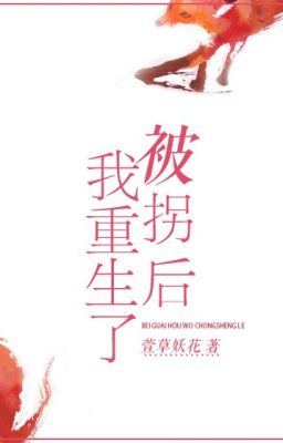 Bị quải sau ta trọng sinh