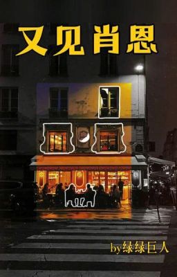 BJYX | LẠI GẶP RỒI, SEAN ! (HOÀN)