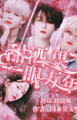 [BTS]Ngọt Rượu Quả Nhất Nhãn Vạn Năm (dẫn link ihuaben chương tiếp tục)