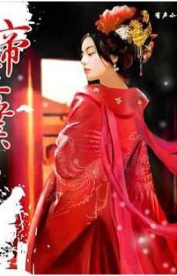 Chính Thê Giả Của Thừa Tướng - Tác giả: Linh Bội
