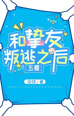 Cùng bạn thân trốn chạy lúc sau - Bán Ỷ Đông Phong