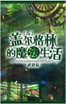 Cuộc Sống Ở Thế Giới Phép Thuật Của Gail · Grimm