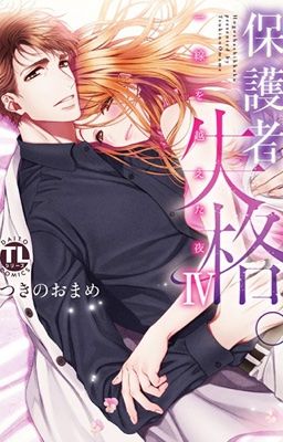 (CUT 18 SCENE) HOGOSHA SHIKKAKU. ISSEN WO KOE TA YORU 