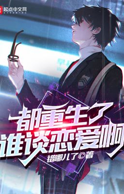 Đã trọng sinh rồi thì ai mà đi yêu đương chứ