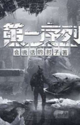 Đệ Nhất Danh Sách