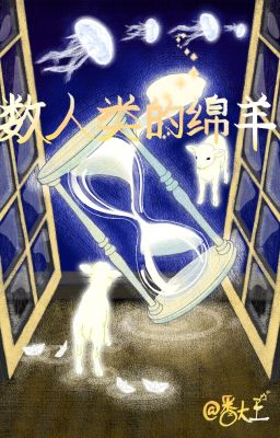 Đếm Cừu Giữa Nhân Gian