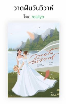 [Dịch] Vẽ giấc mơ ngày kết hôn - LingOrm