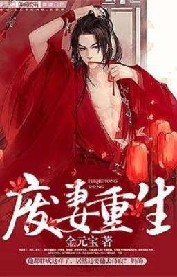 [ĐM] [Edit Beta/Hoàn] Phế thê trùng sinh (phần 2) - Kim Nguyên Bảo