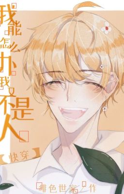 [ĐM/EDIT/HOÀN] Tôi Có Thể Làm Sao Bây Giờ, Tôi Còn Không Phải Là Người