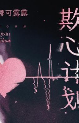 [ĐM/EDIT] Kế hoạch lừa tình - Na Khả Lộ Lộ