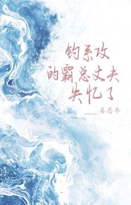 [ĐM] Ông xã tổng tài của dụ công mất trí nhớ rồi - Khương Nhẫn Đông