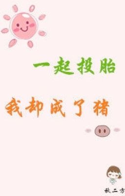 Đồng thời đầu thai ta lại thành heo   tác giả: Thu Nhị Phương