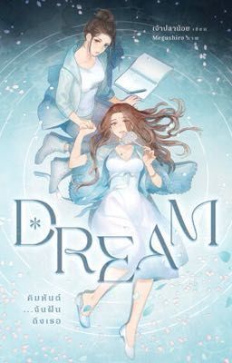 Dream