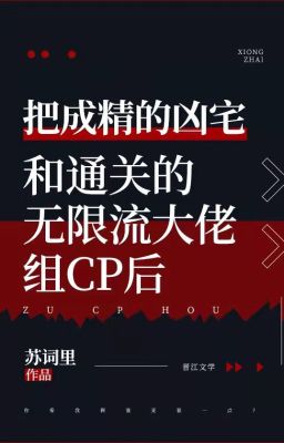 Đương hung trạch trở thành vạn người ngại về sau - Tô Từ Lí