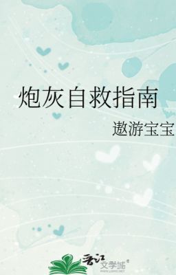 [Edit] Cẩm nang tự cứu của nhân vật phụ - Ngao Du Bảo Bảo