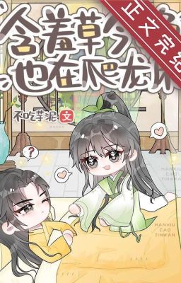 [EDIT-OG]🌳Bé cây mắc cỡ đêm nay cũng bò lên long sàng sao?