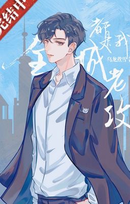 [EDIT-OG] 🪐Khắp thành đều là chồng tôi [VÔ HẠN LƯU]