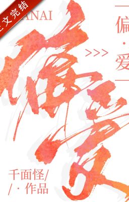 (EDIT) Thiên vị - Thiên Diện Quái