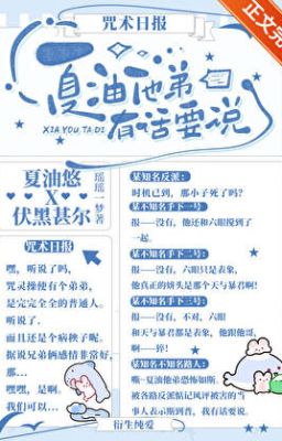 Geto hắn đệ có chuyện muốn nói