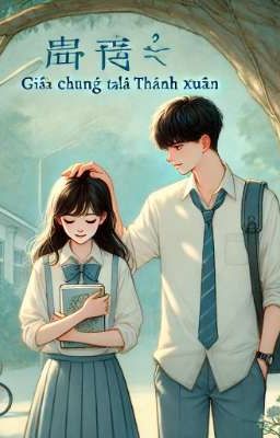 Giữa Chúng Ta Là Thanh Xuân