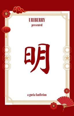 guria | 明