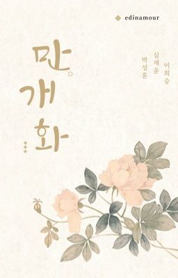 Heejake/Hoonjake || 만개화 (Nở Rộ)