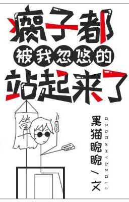 (Hoàn Cv) Người què đều bị ta lừa dối đứng lên