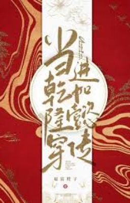 (Hoàn) Khi Càn Long xuyên vào Như Ý Truyện - Như Ý Truyện Đồng nhân