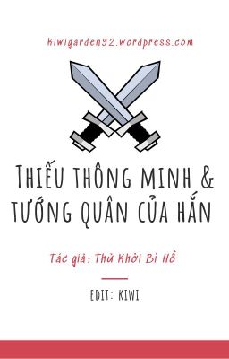 [HOÀN]Thiếu thông minh và tướng quân của hắn