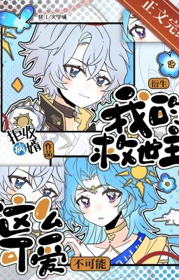 [Honkai: Star Rail] Ta chúa cứu thế không có khả năng như vậy đáng yêu!-Cự