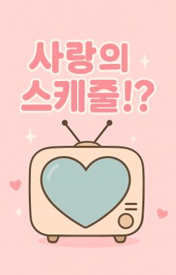|Jiminjeong|Chương trình tình yêu!?