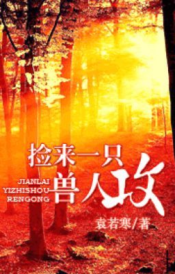 Kiểm lai nhất chích thú nhân công