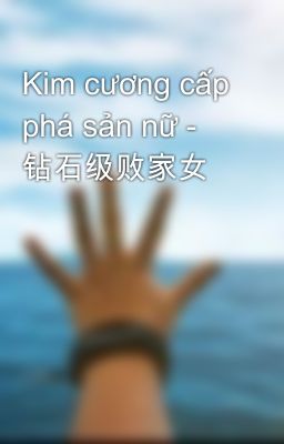 Kim cương cấp phá sản nữ - 钻石级败家女