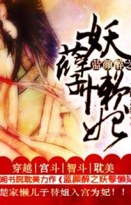 Lam nhan túy chi yêu nghiệt lại phi - Vũ ám toàn vũ