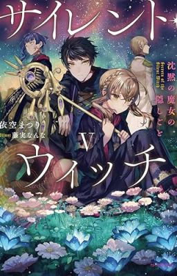 [Light Novel] Silent Witch - VOL 5: Tiệc Trà