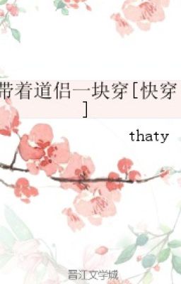 Mang theo đạo lữ một khối xuyên [ Xuyên nhanh ]-Thaty(Unfull)