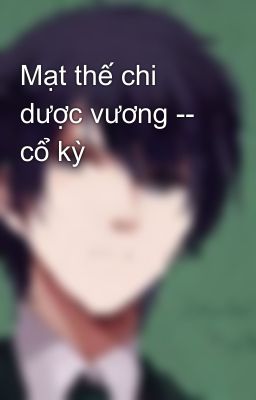 Mạt thế chi dược vương -- cổ kỳ
