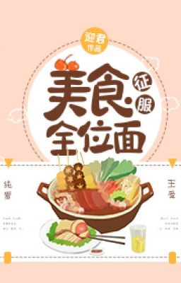 Mỹ thực chinh phục toàn vị diện - Nghênh Quân