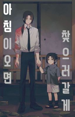 [Naruto][ItaSasu] Anh là ai?