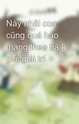 Này nhãi con cũng quá hảo mang theo bá [ giới giải trí
