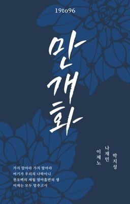 Nomin || 만개화 (Nở Rộ)