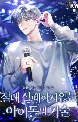 [Novel] Kỹ năng của idol không bao giờ thất bại