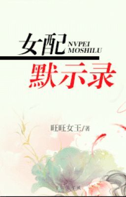 Nữ xứng mặc thị lục