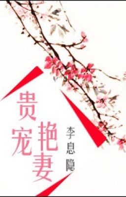 Quý sủng diễm thê