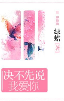 Quyết không trước tiên nói ta yêu ngươi